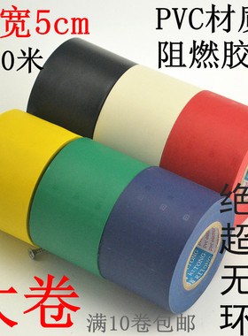 超宽5cm30mPVC电气绝缘超粘大卷胶带电胶布管道电工胶带大厂