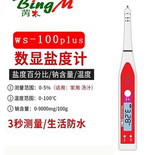 电子盐度计厨房餐饮卤水汤汁高精度数显咸度计水族海水海鲜养殖