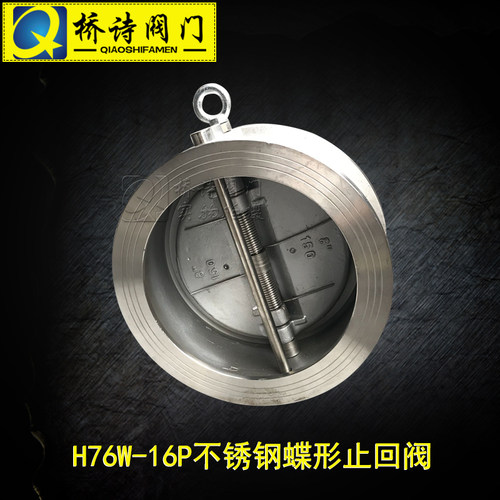 H76W-16P不锈钢蝶形止回阀 法兰连接不锈钢材质止回阀 DN40 2寸