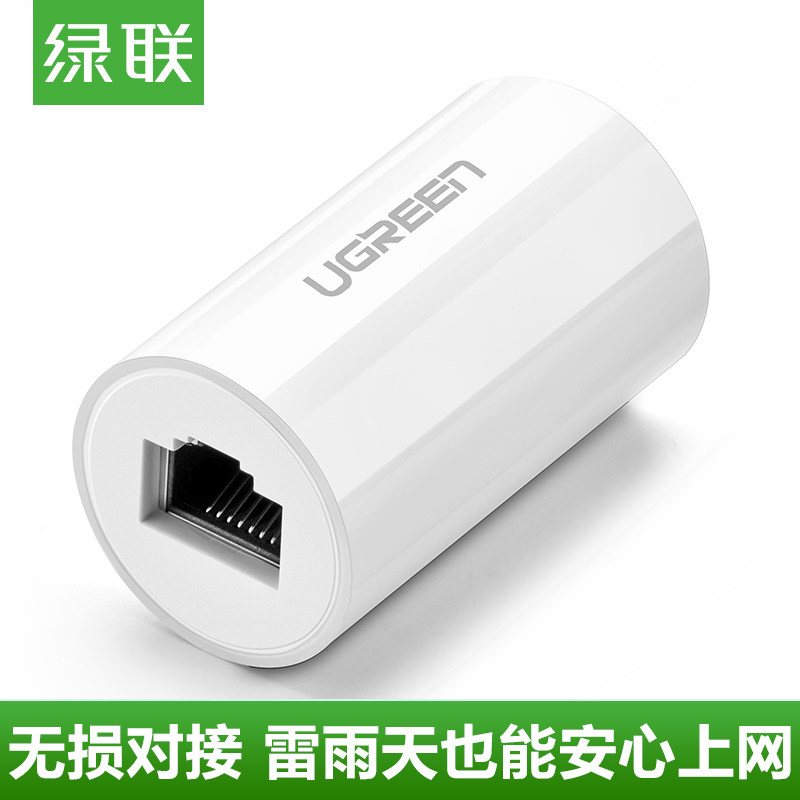 绿联 网线对接头网络直通头防雷RJ45对接器母对母网线连接延长器