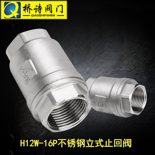 不锈钢止回阀 304不锈钢立式止回阀 单向阀 止逆阀 H12W-16P 4分