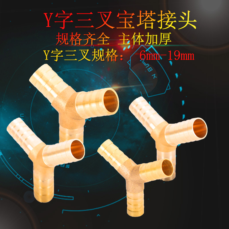 Y字宝塔三通Y形人字叉接头插软管胶管皮管4 6 8 10 12 14 16 19mm