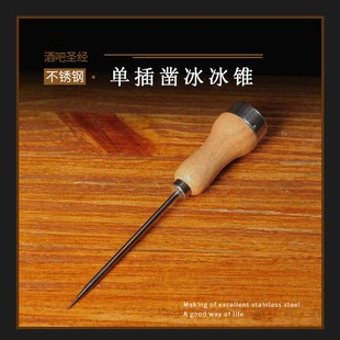 酒吧调酒 单叉冰锥凿冰块冰锥单插冰凿冰箱除冰凿圆冰球