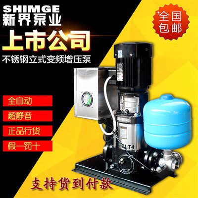 新界变频增压泵BLT4-2/3/4/5/6不锈钢立式多级离心泵自来水加压泵