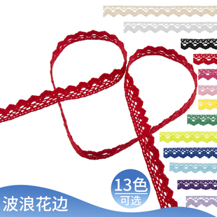 13色波浪花边辅料棉线花边蕾丝边花边辅料沙发窗帘材料10个颜色