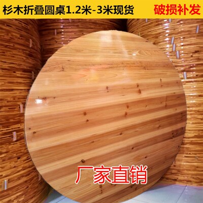 家用酒店实木杉木大圆桌折叠桌宴会圆桌酒席折叠圆形餐桌圆台面板