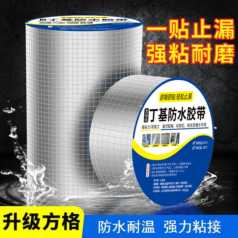 平房防水补漏材料房屋裂缝修补贴丁基自粘卷材胶带彩钢瓦堵漏胶布