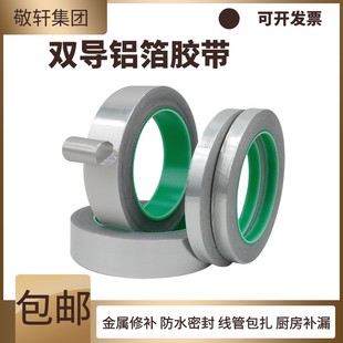 导电铝箔自粘带热水器水管密封防水补漏屏蔽抗干扰锡箔纸0.1MM厚