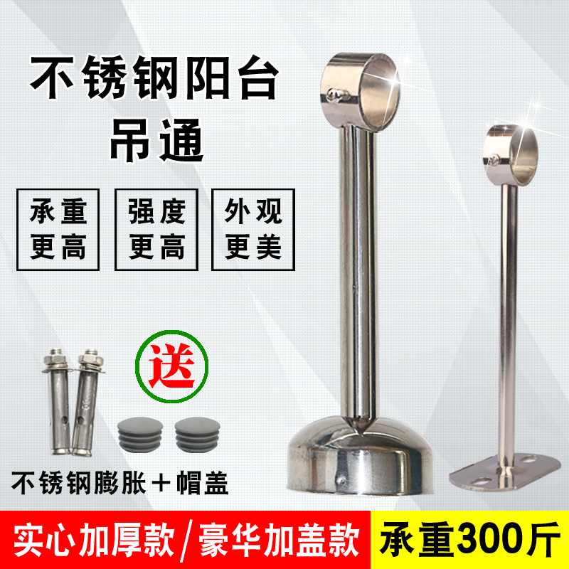 不锈钢阳台固定式晾衣杆吊顶吊座吊通晾衣架顶装配件法兰座管底座