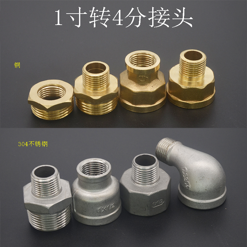 1寸转4分接头水泵增压抽水转换配件水管32mm20mm一寸四分内外丝