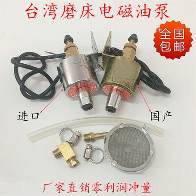 台湾机床配件统一明隆磨床电磁油泵110V220V电子自动供油抽油抽浦