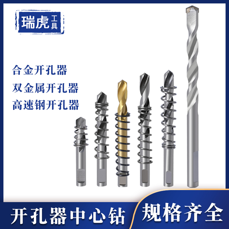 开孔器中心钻合金开孔器中心定位钻头双金属高速钢墙壁开孔器钻心
