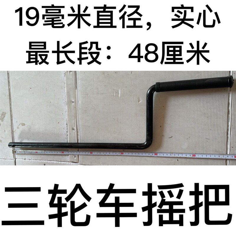 时风五征农用车三轮四轮起动手柄摇把子长段480长实芯摇把