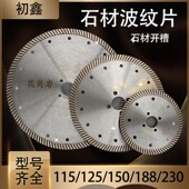石材切割片花岗岩干切专用波纹片雕刻混凝土钢筋开槽片金刚石锯片