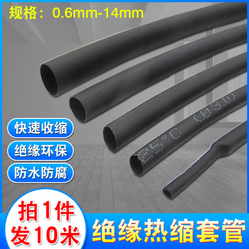 优质热缩管黑色绝缘套管收缩管保护套 1/2/3/4/5/6/7/8/9/10-16mm