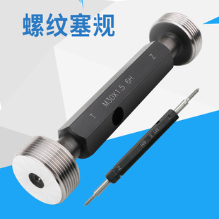 M20 公制螺紋塞規量規通止規牙規內螺紋檢測高精度6H粗牙細牙M0.8