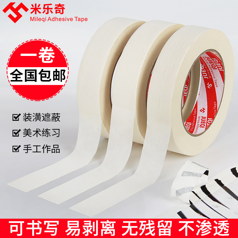 建筑装修美纹纸胶带外墙喷漆贴纸喷涂保护遮蔽美术刷漆遮挡油漆