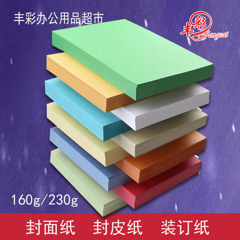 皮纹纸a4封面纸160g230g标书装订封皮纸凹凸卡纸云彩纸200张包邮
