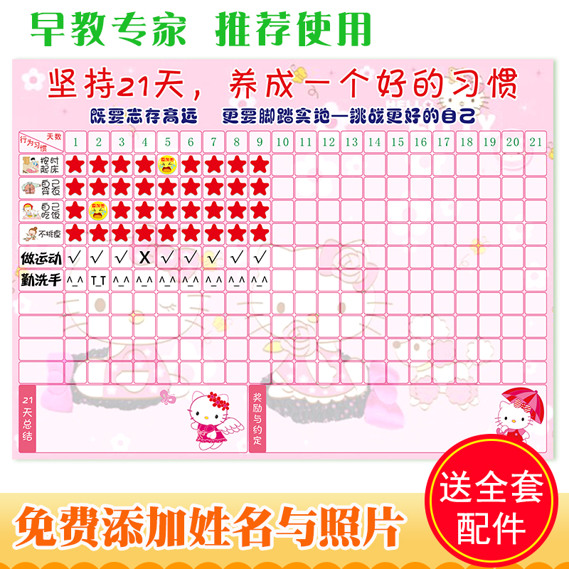 磁性儿童成长自律表21天好习惯养成学习计划表生活作息管理记录表
