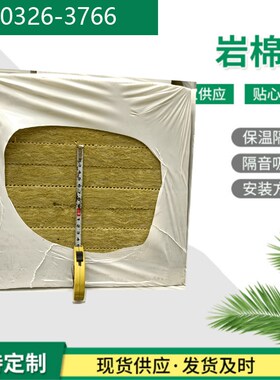 3.5公分岩棉板保温棉 锡纸 3.5cm屋面隔断保温隔热岩棉板35mm