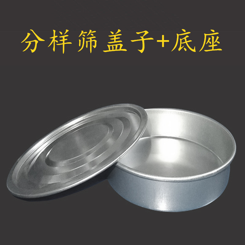 标准分样筛配套底盖不锈铁/不锈钢/实验筛配套设备分样筛盘子盖子
