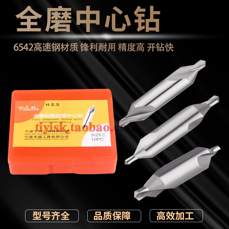 宁刃A型中心钻全磨制螺旋槽中心钻A1 1.5 2 2.5 3 3.15 4 5 6mm