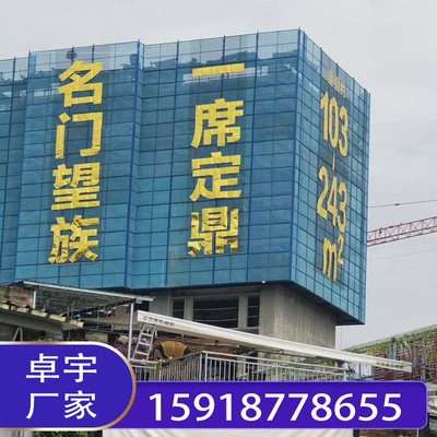 楼盘挂网发光字楼体外墙网格地产工地排栅爬架楼宇墙体拉网喷绘字