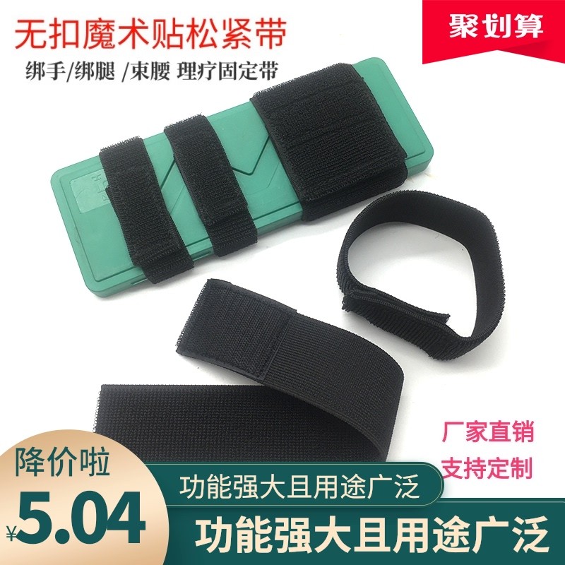 松紧带魔术贴扎带高弹力加厚理疗贴片仪器固定自粘游戏捆扎绑带