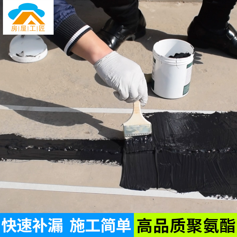 补漏王屋顶裂缝防水平房楼顶房顶防漏材料房屋漏水堵漏沥青涂料胶