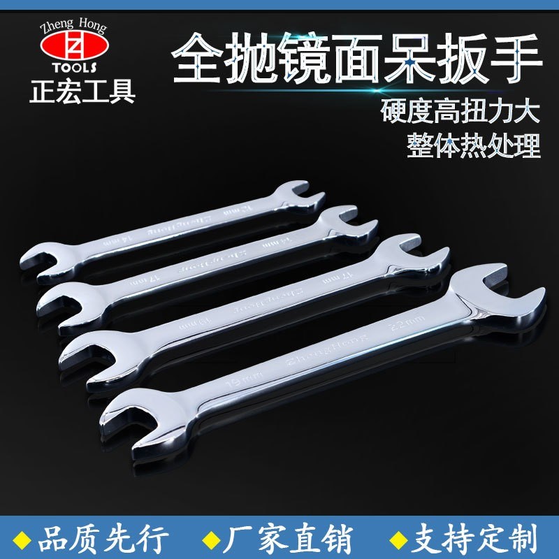 【正宏】双头呆扳手镜面双开口工具叉口死口呆头扳子14-17-32mm
