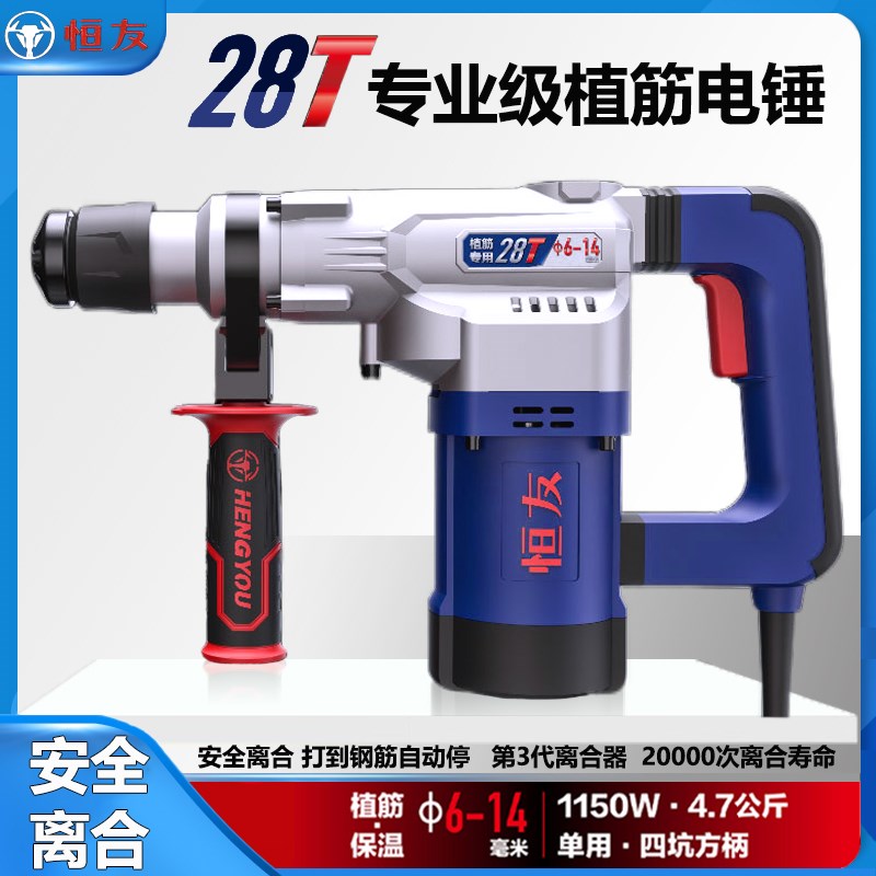 恒友电锤28T单用32T双用离合植筋大功率电锤冲击钻锤钻混凝土拆墙
