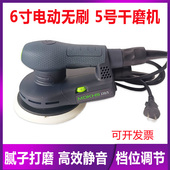 汽车钣金腻子干磨机砂纸机6寸电动无碳刷5号磨头抛光打磨汽修工具