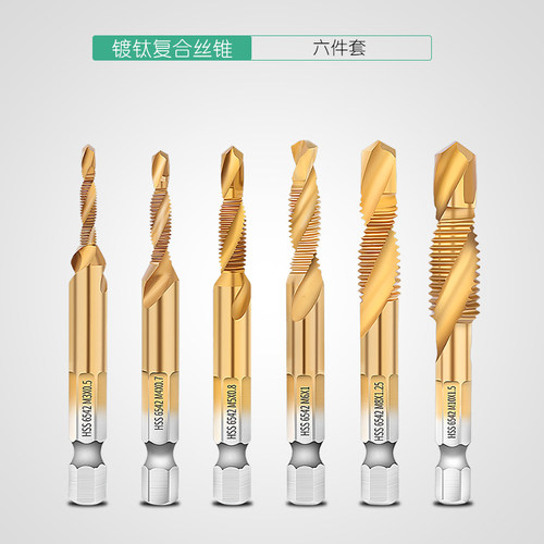 机用丝锥六角柄钻攻倒角一体复合丝攻高速钢螺旋开牙套丝钻头套装