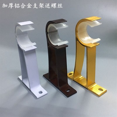 窗帘杆铝合金支架单杆托架配件辅料罗马杆加厚底座顶侧装固定架子