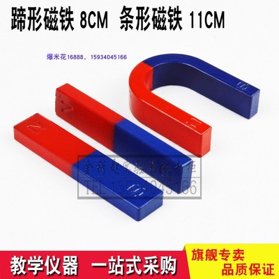 条形磁铁11CM 蹄形U形磁铁8CM 物理电学实验器材 教学磁铁弱磁