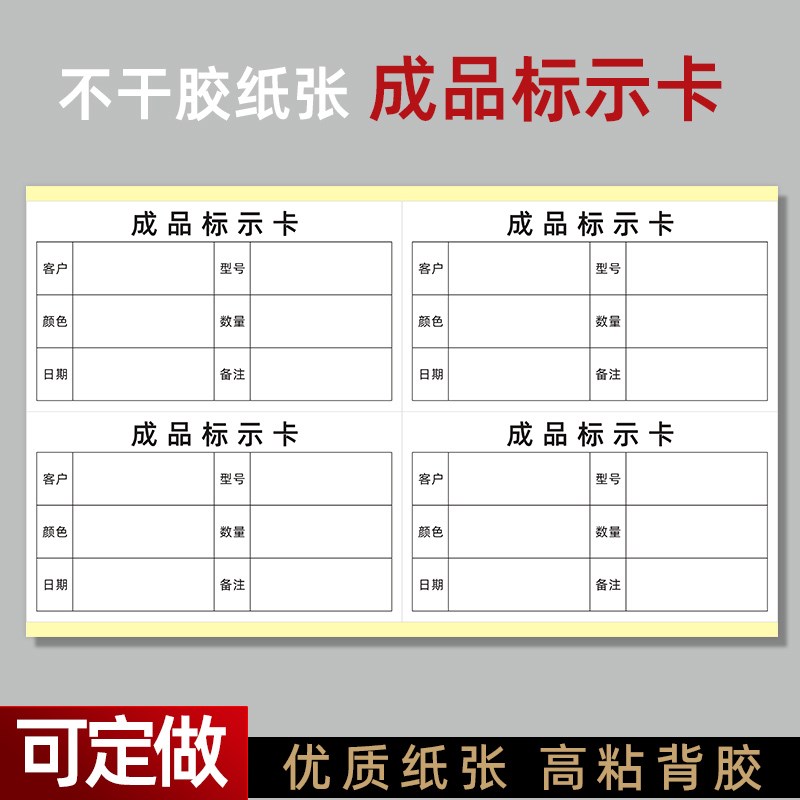 成品标示卡不干胶标签贴纸仓库产品进出仓出入库明细单自粘标识卡