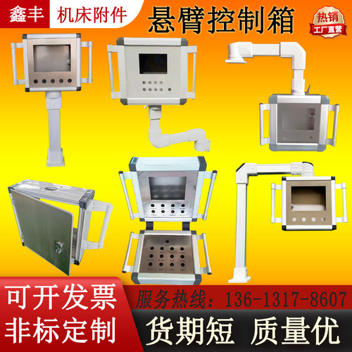 悬臂控制箱铝合金摇臂操作箱配电箱定制7寸机床吊臂触摸屏安装盒
