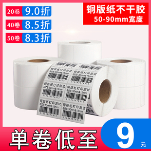 打印纸铜板纸贴纸 纸不干胶标签纸30 铜版 条码