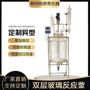 包邮 双层玻璃反应釜加热设备低温不锈钢搅拌锐思奇仪器支持定制