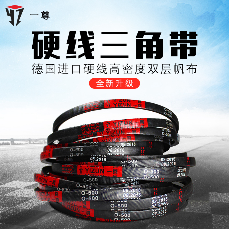 一尊三角带传动带Z/O型1956/1981/2007/2032/2057/2235/2286皮带