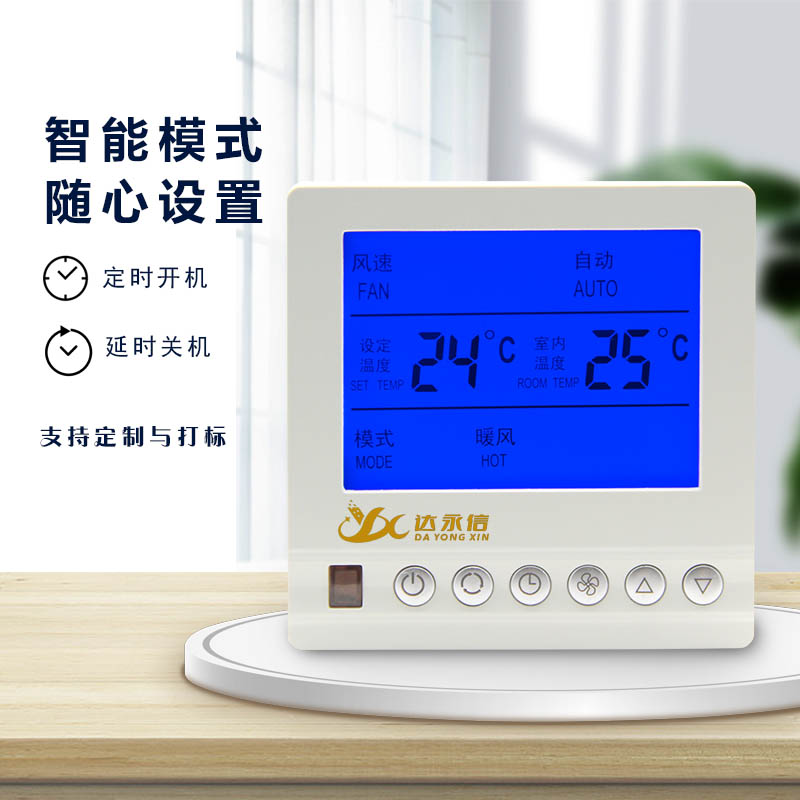 中央空调温控器面板风机盘管通用液晶数显智能三速开关温度控制器