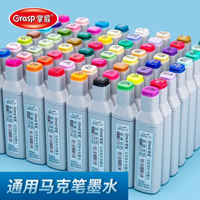 马克笔补充液12色24色48色60色80色96色120色168色自选通用墨水