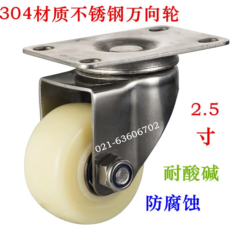 2.5寸304平板不锈钢中重型双轴承白尼龙工业万向轮.脚轮.轮子