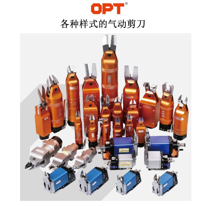 台湾OPT机械手自动化气动剪刀剪刀头塑胶水口剪切工具