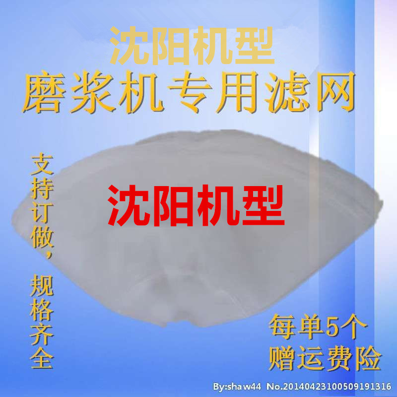 沈阳型商用自分渣豆浆机过滤网 打浆机磨浆机网子配件 包邮