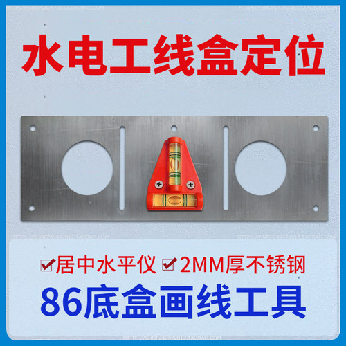 86型画盒工具开关底盒画线模板水电水平定位器尺画线盒神器不锈钢