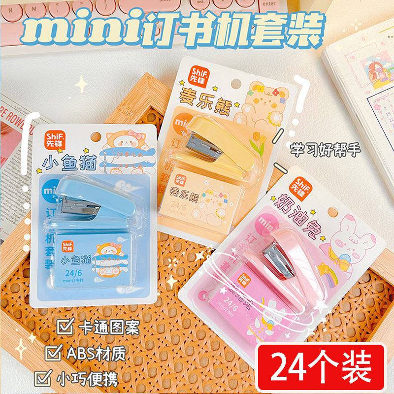 开学小学生奖励小奖品卡通熊熊钉书机幼儿园班级分享积分兑换礼品