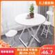 折叠桌阳台白色小圆桌子家用小户型出租房饭桌简约休闲餐桌宿舍桌