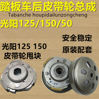 踏板摩托车豪迈GY6 125 150主动轮前皮带轮驱动盘离合器总成配件