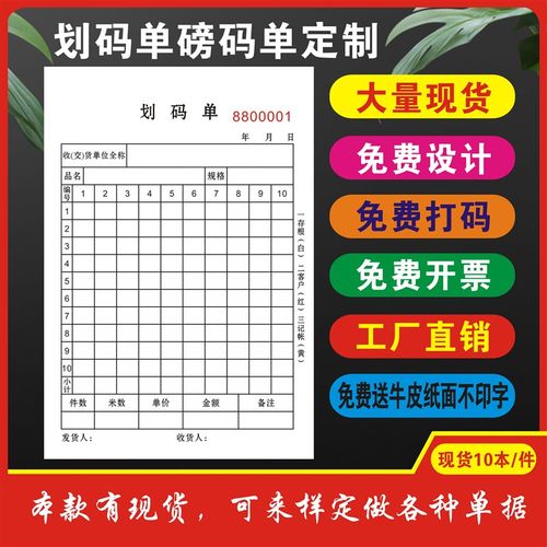 定制无碳复写划码单联单销货清单送货单销售单收据二联三联票据定